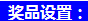 瑞枫纯水机调查, 豪礼送不停!